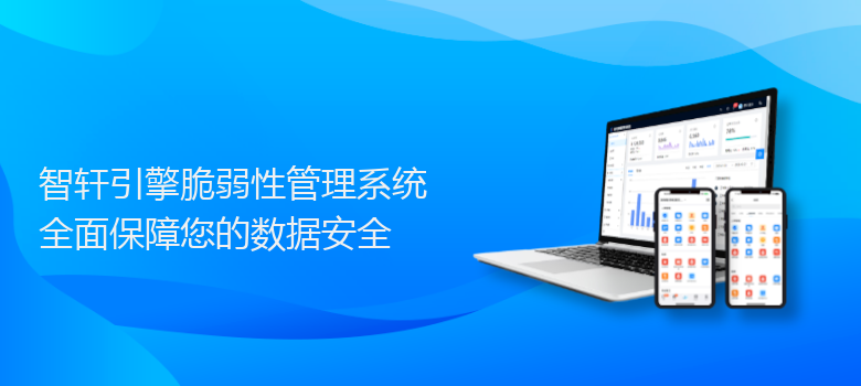 引擎脆弱性管理系统